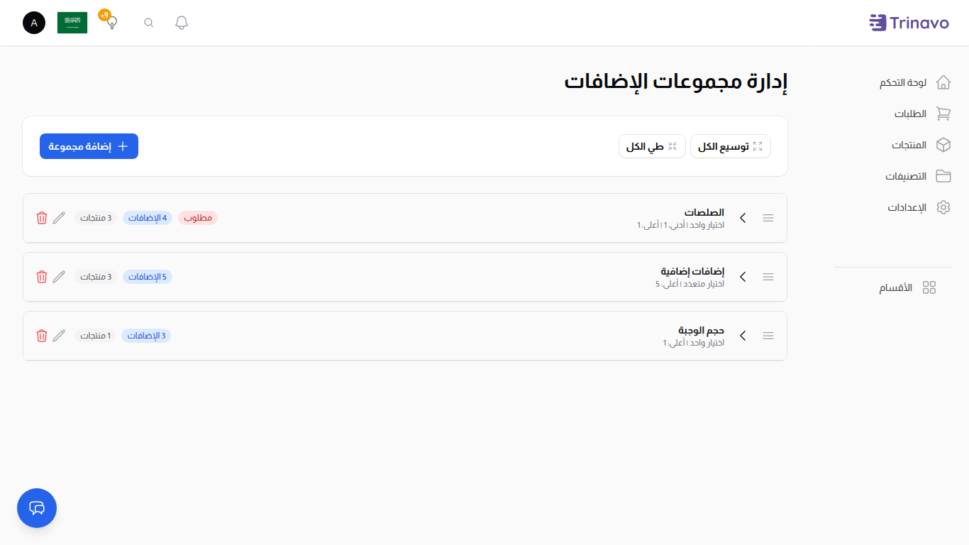 مدير مجموعات الإضافات