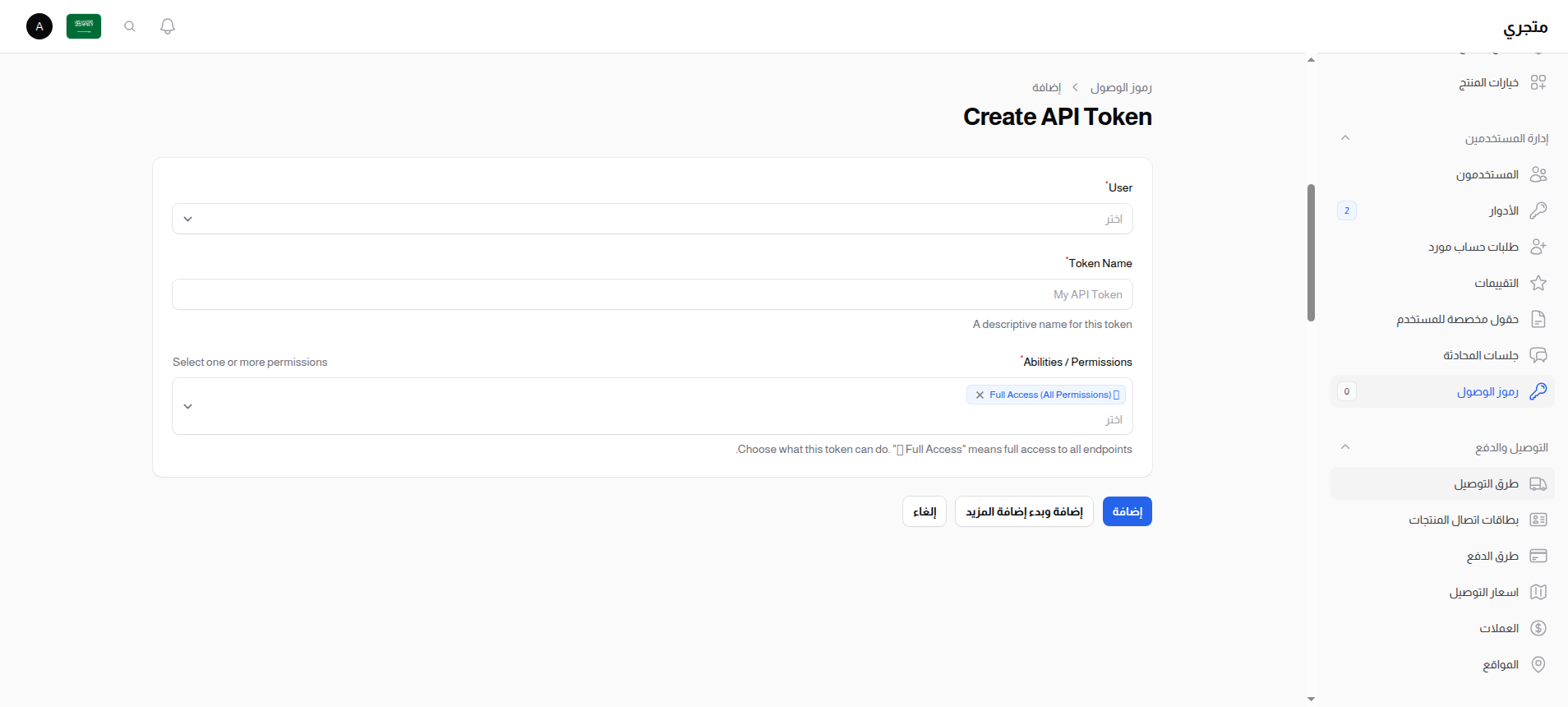 إنشاء رمز API
