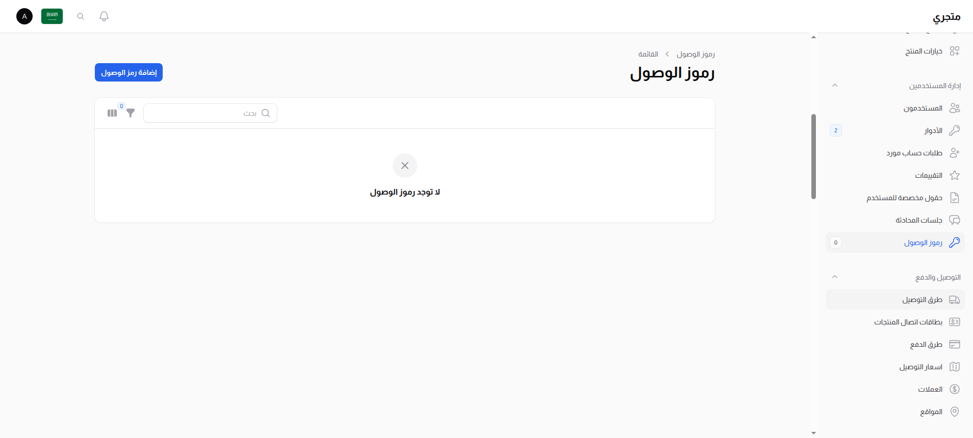 قائمة رموز API