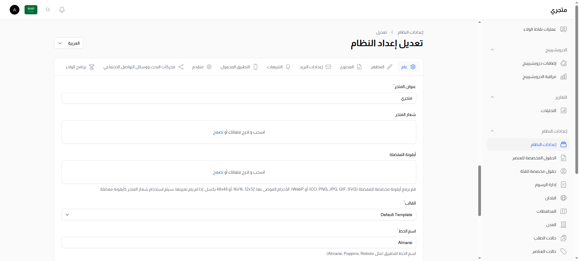 إعدادات النظام