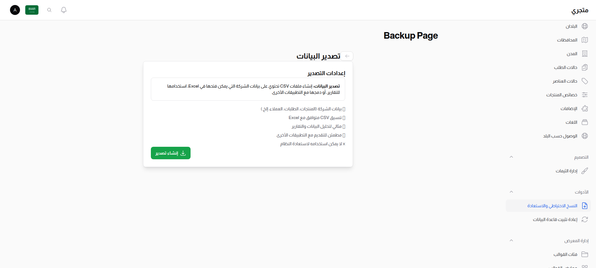 إعداد تصدير البيانات
