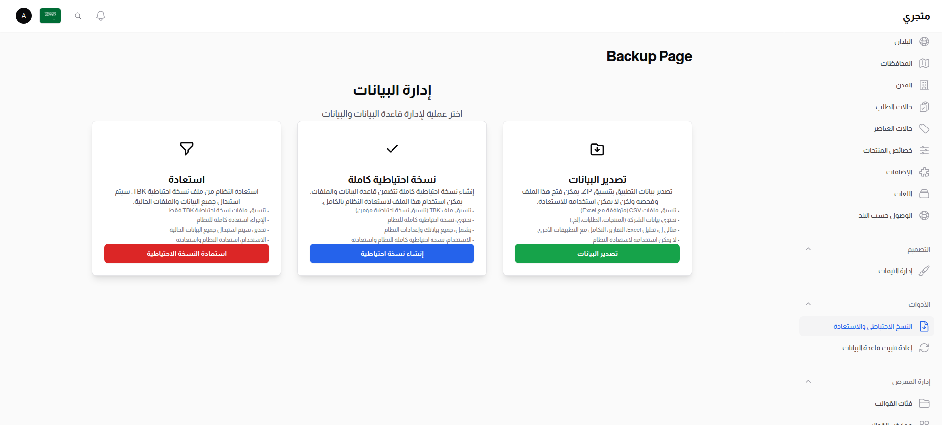 إعداد النسخة الاحتياطية الكاملة