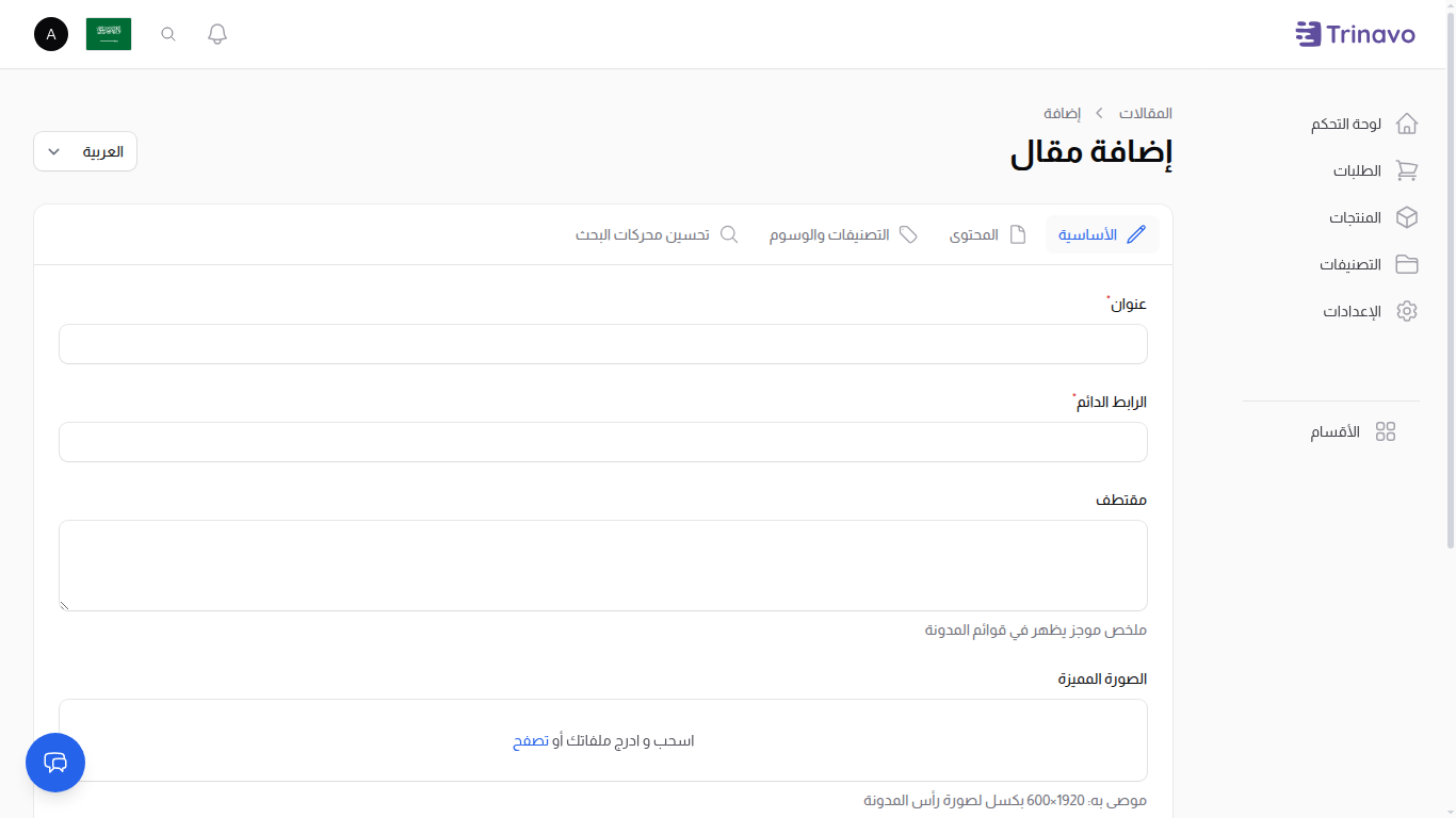إنشاء مقال مدونة