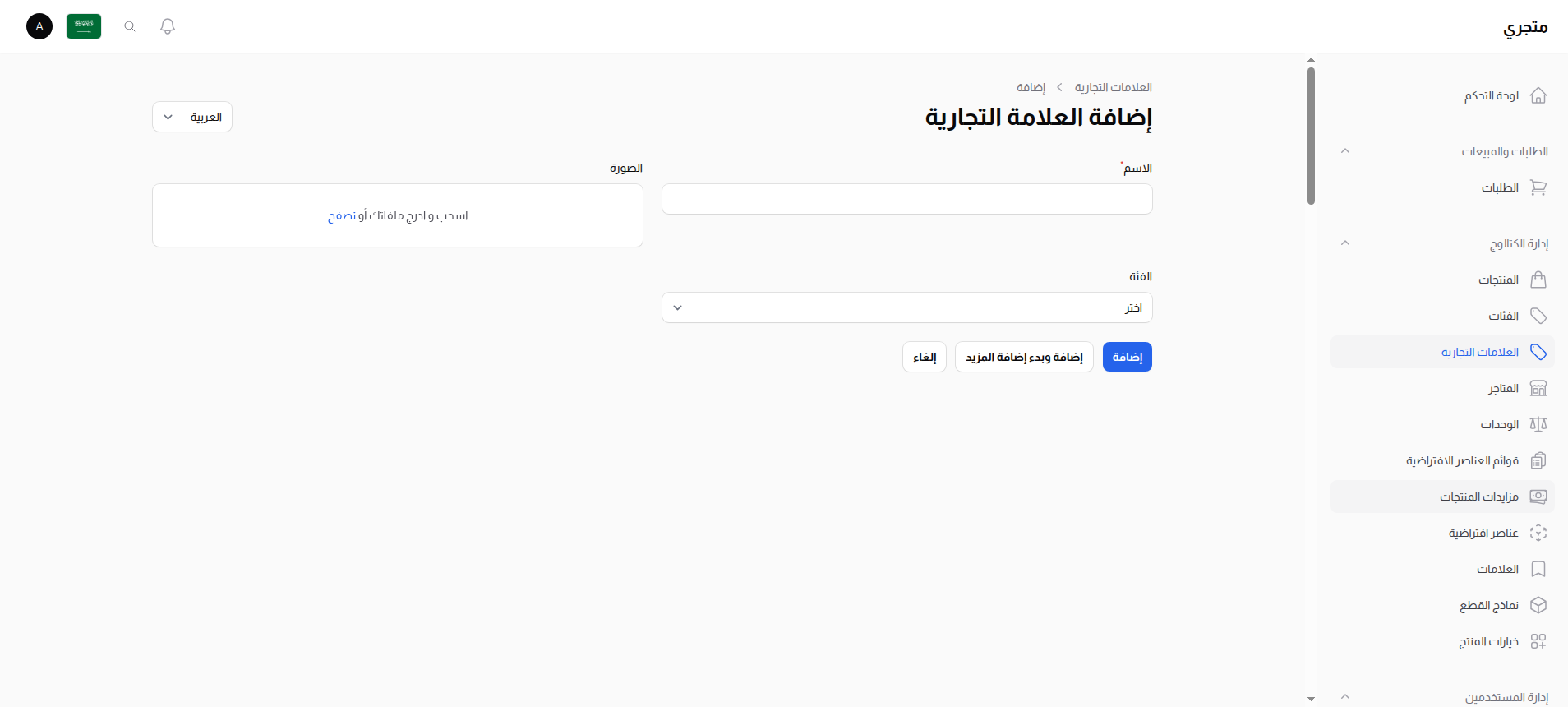 نموذج إنشاء العلامة التجارية