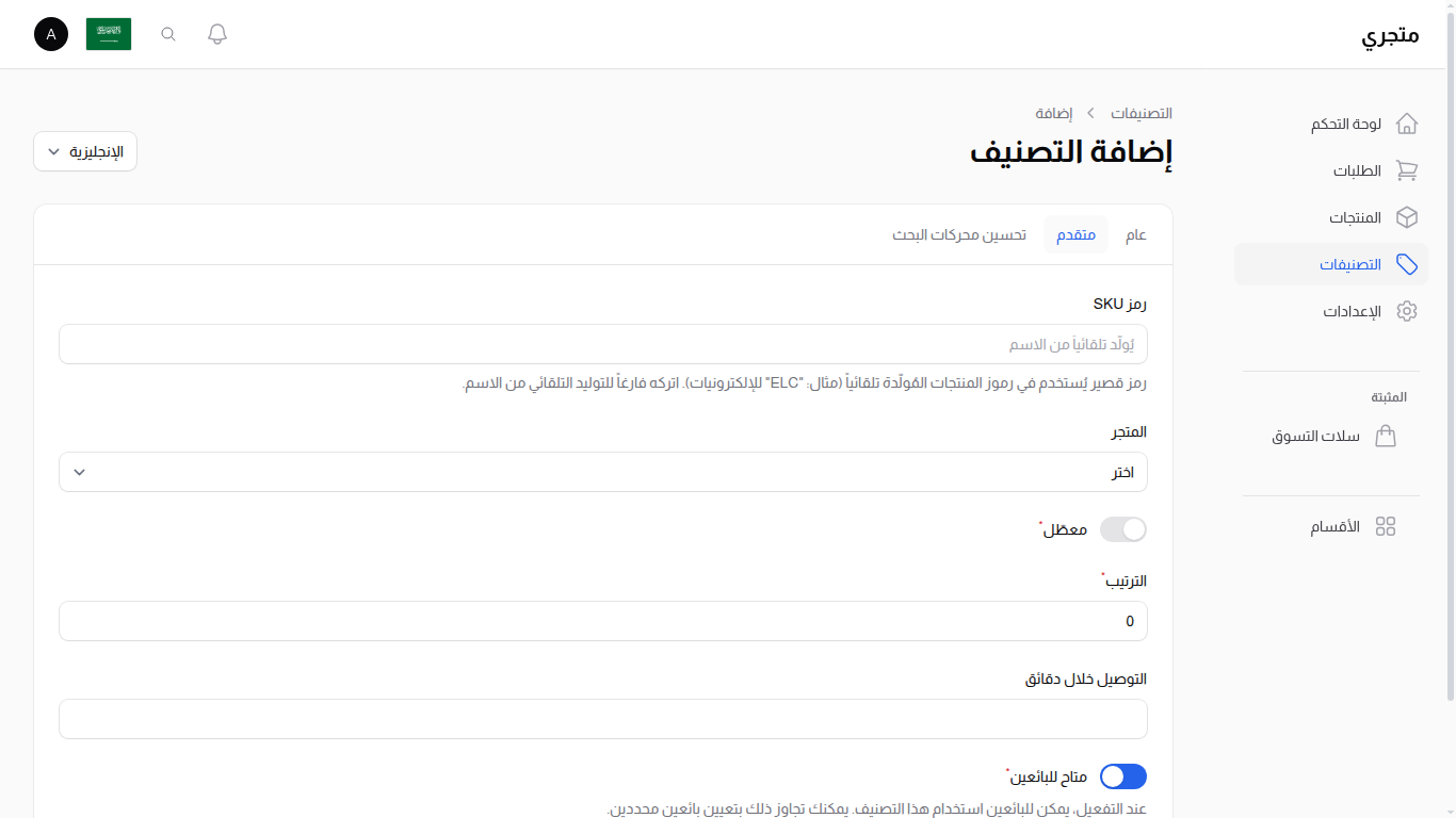 إعدادات التصنيف المتقدمة