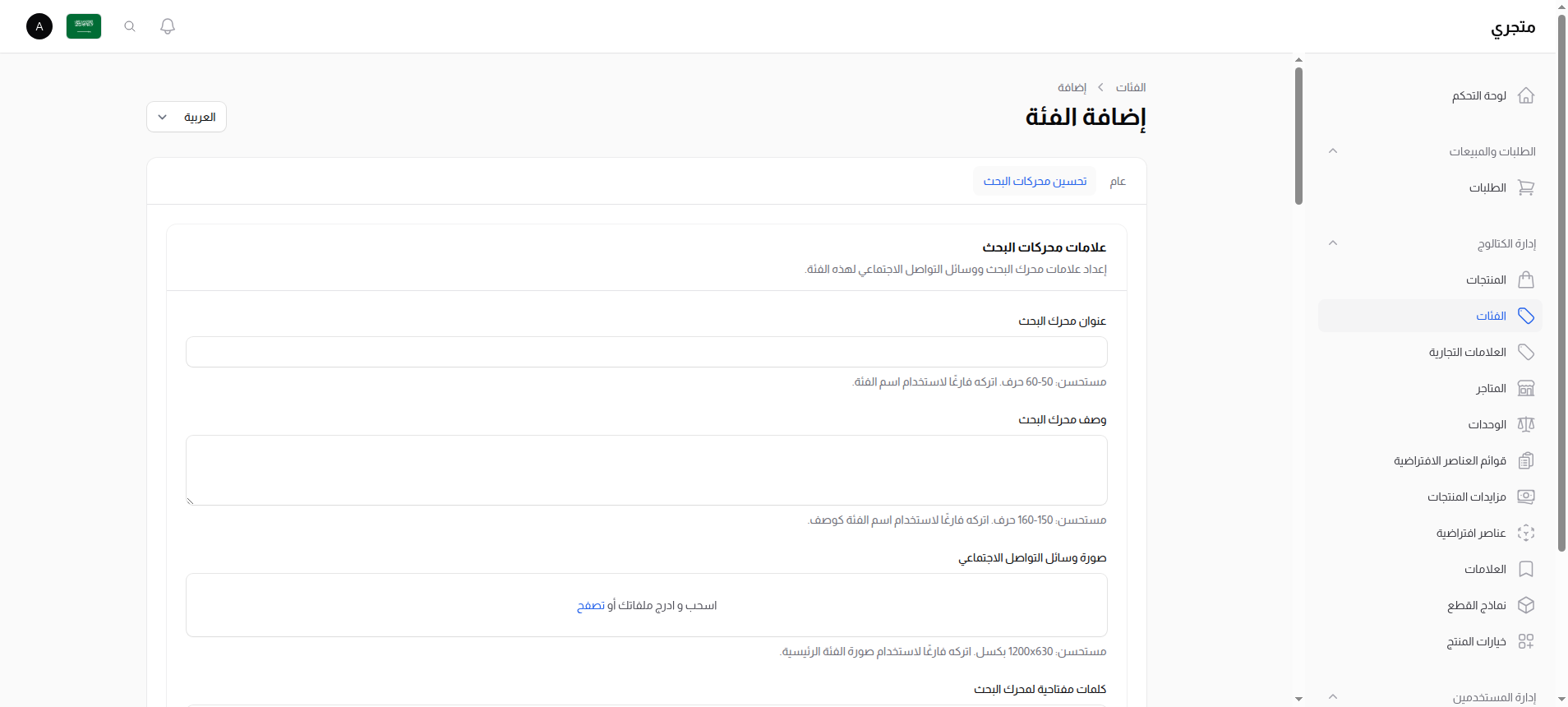 تصنيف تحسين محركات البحث والوسائط الاجتماعية