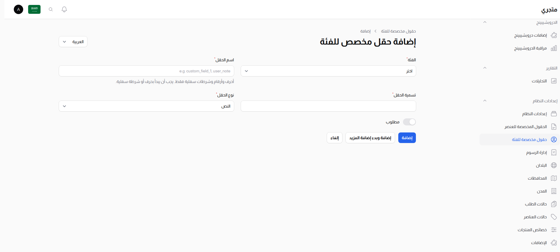 إنشاء حقل مستخدم التصنيف