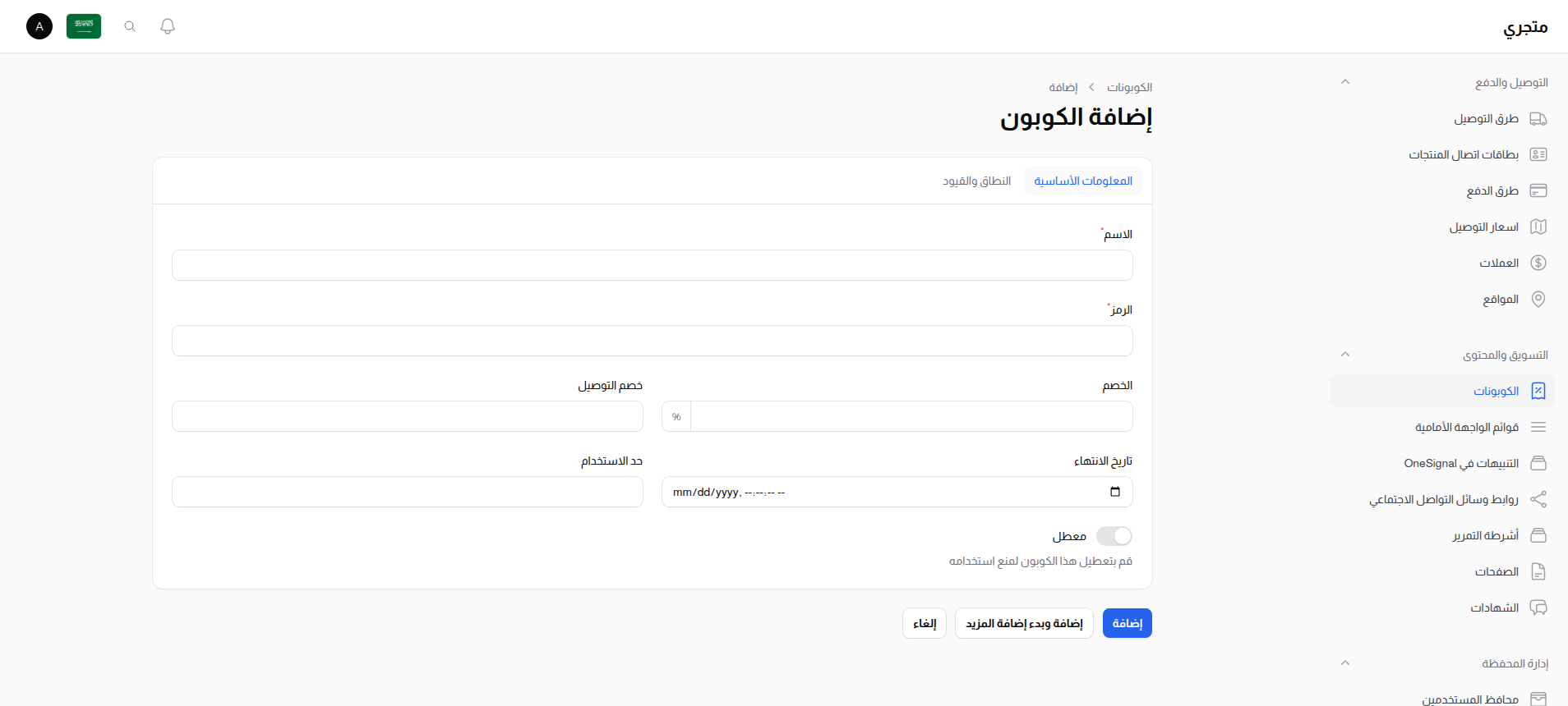 إنشاء كوبون