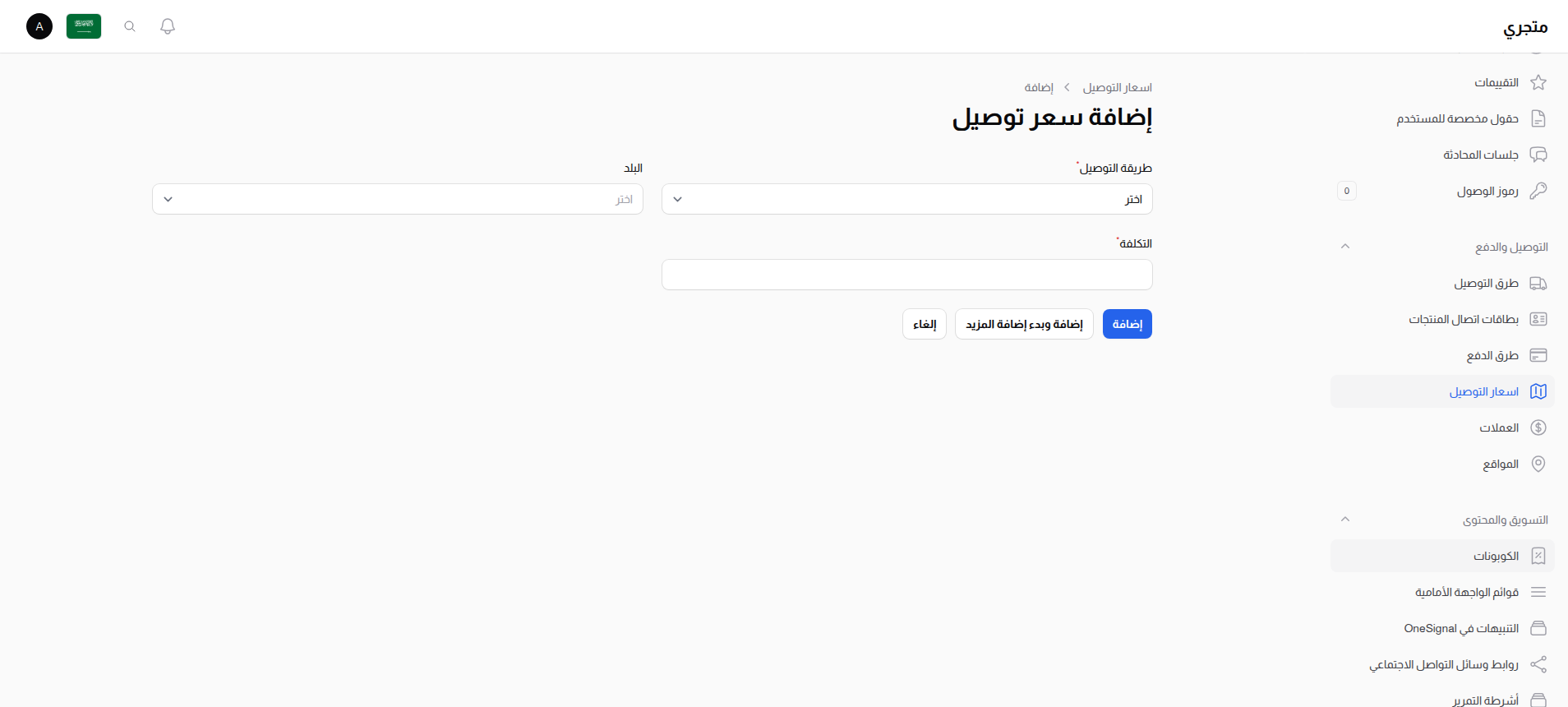 إنشاء هدف توصيل