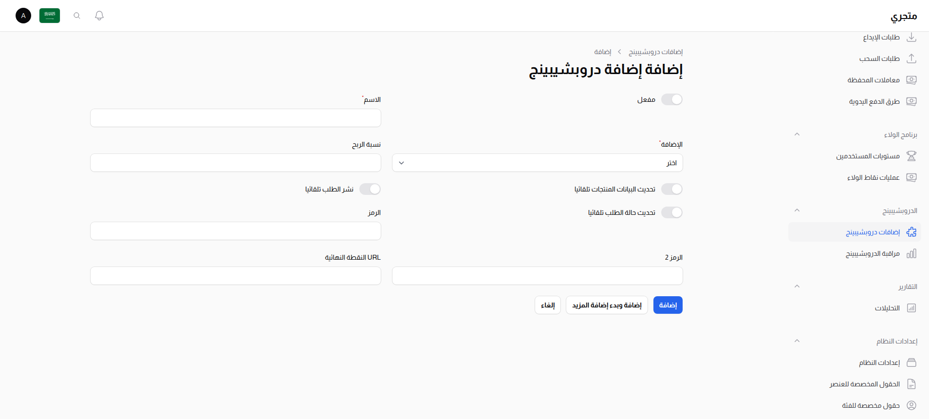 إنشاء إضافة دروبشيبنغ