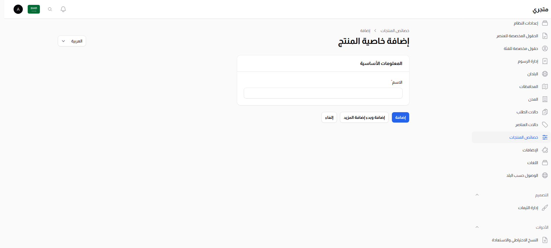 إنشاء سمة عنصر