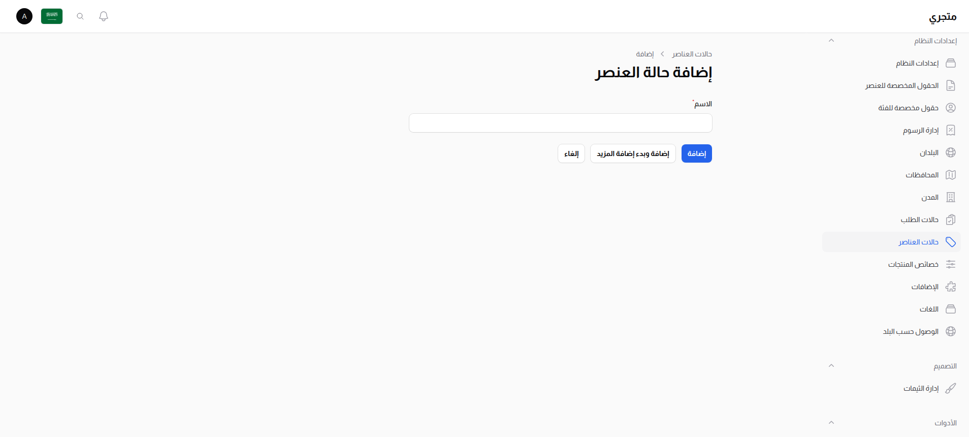 إنشاء حالة عنصر