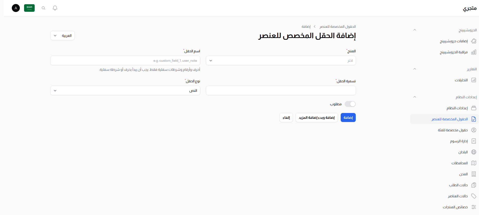 إنشاء حقل مستخدم عنصر