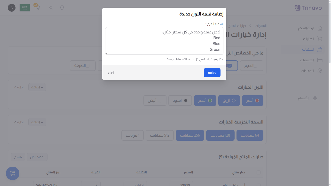 نافذة إضافة قيمة