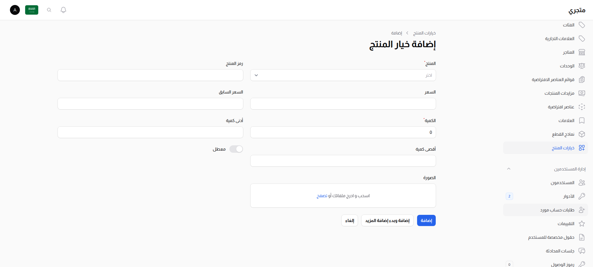 إنشاء خيار جديد