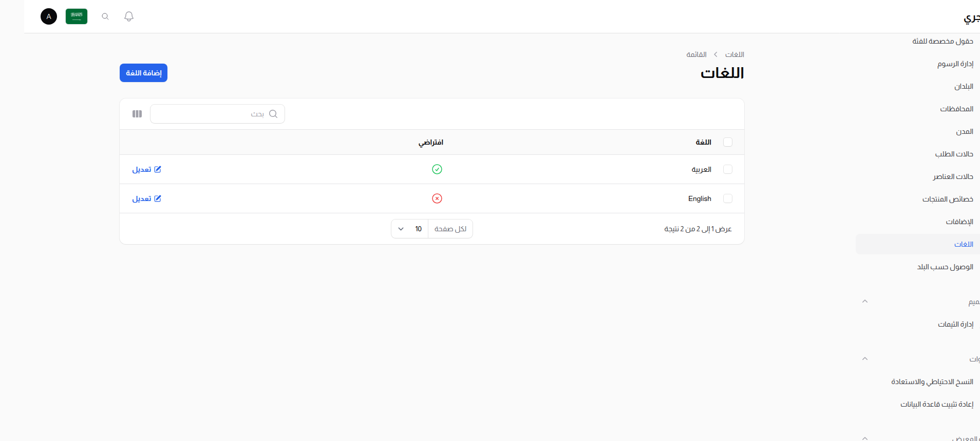 قائمة اللغات
