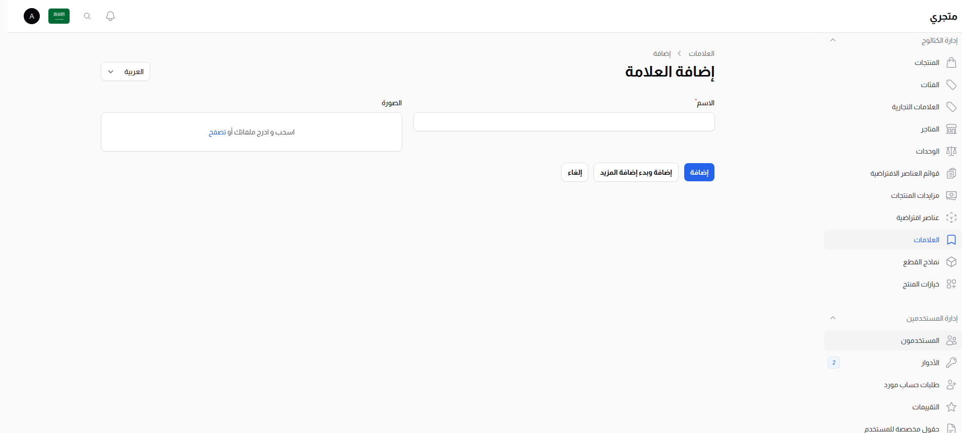 إنشاء علامة