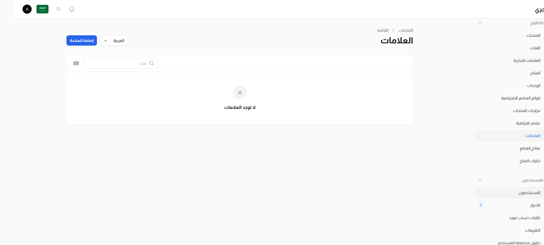 قائمة العلامات