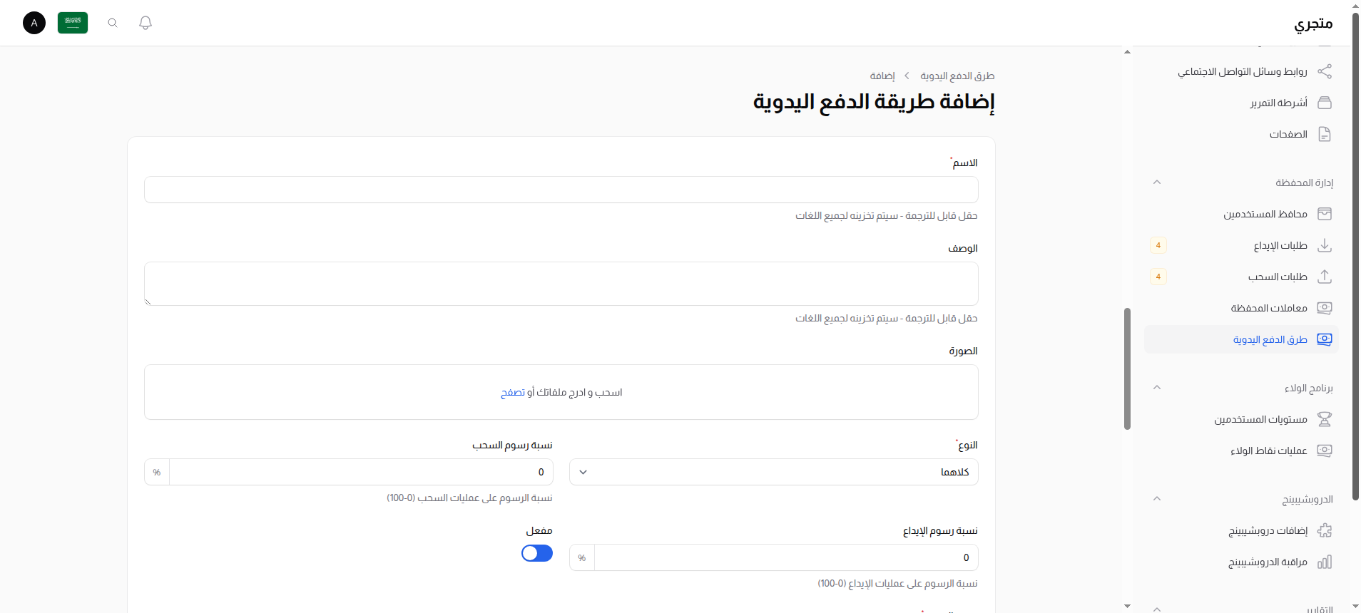 إنشاء طريقة دفع غير متصلة
