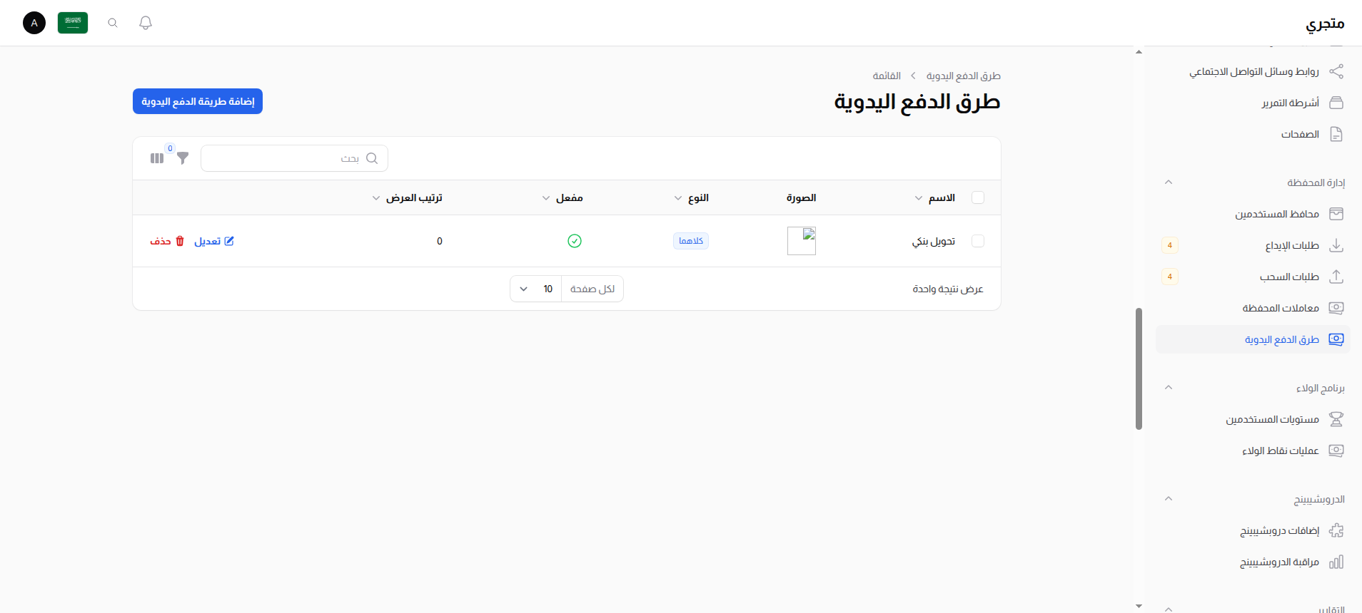 قائمة طرق الدفع الغير متصلة
