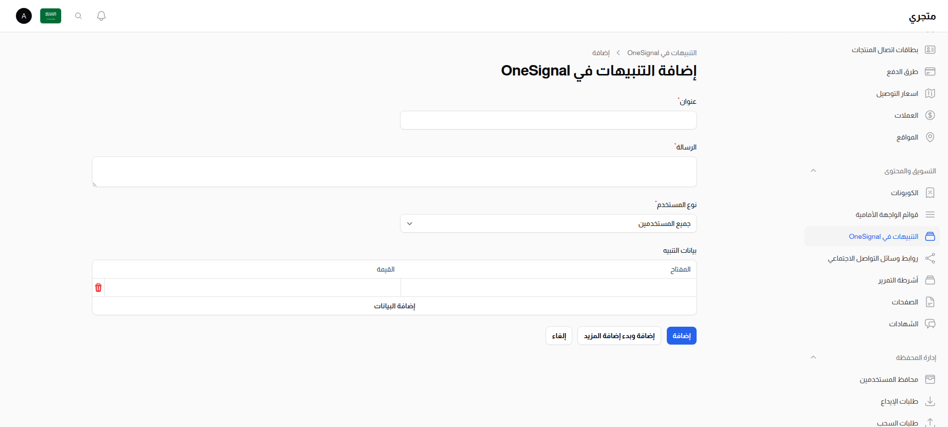 إنشاء إشعار OneSignal