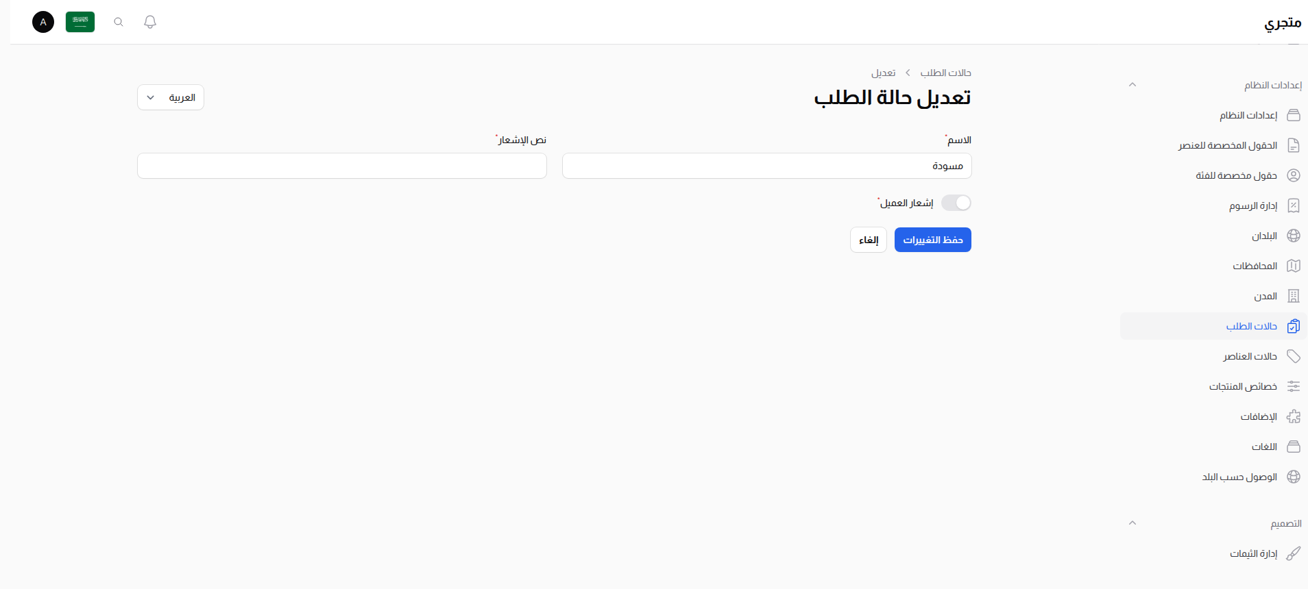 تحرير حالة طلب