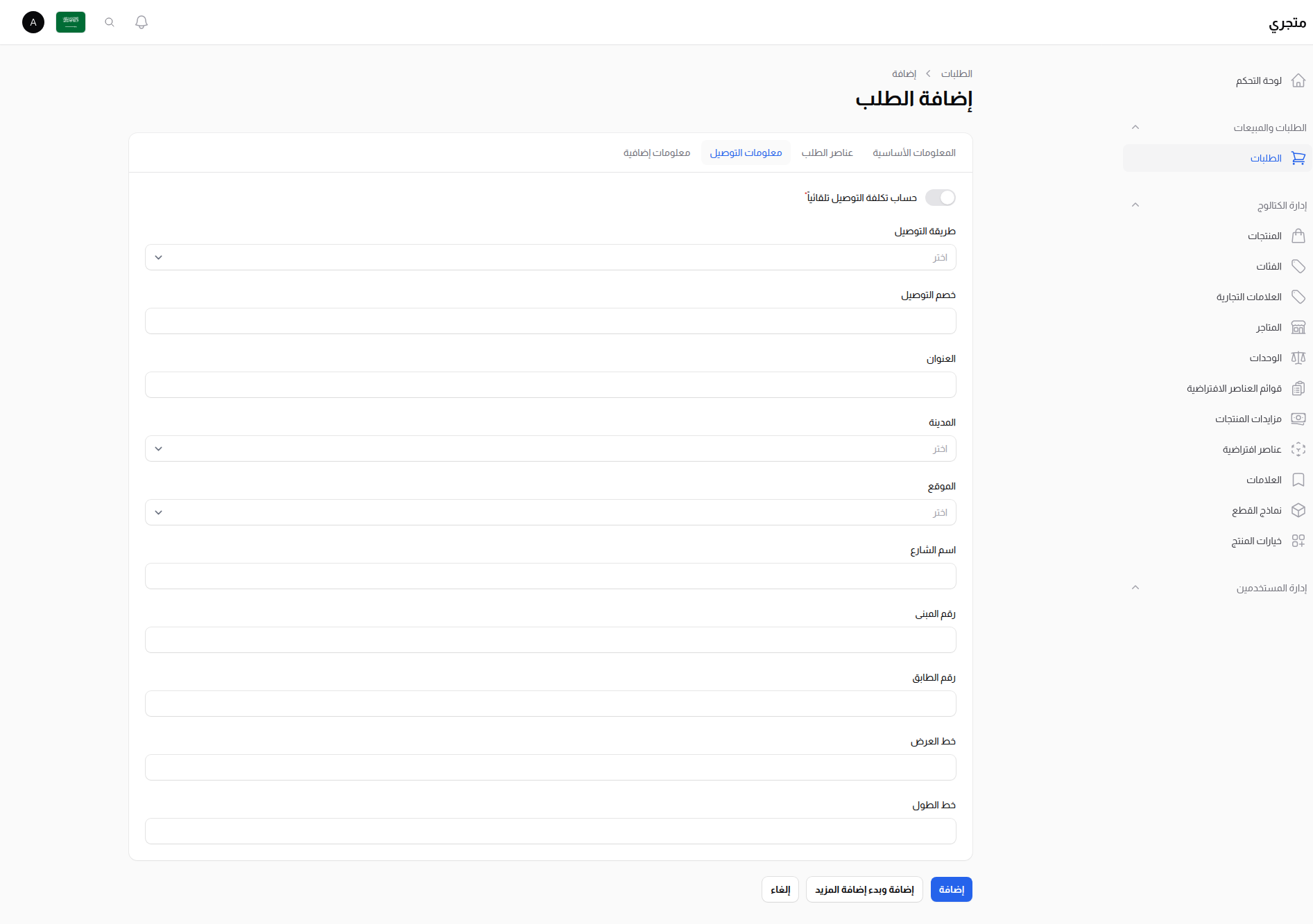 معلومات التوصيل
