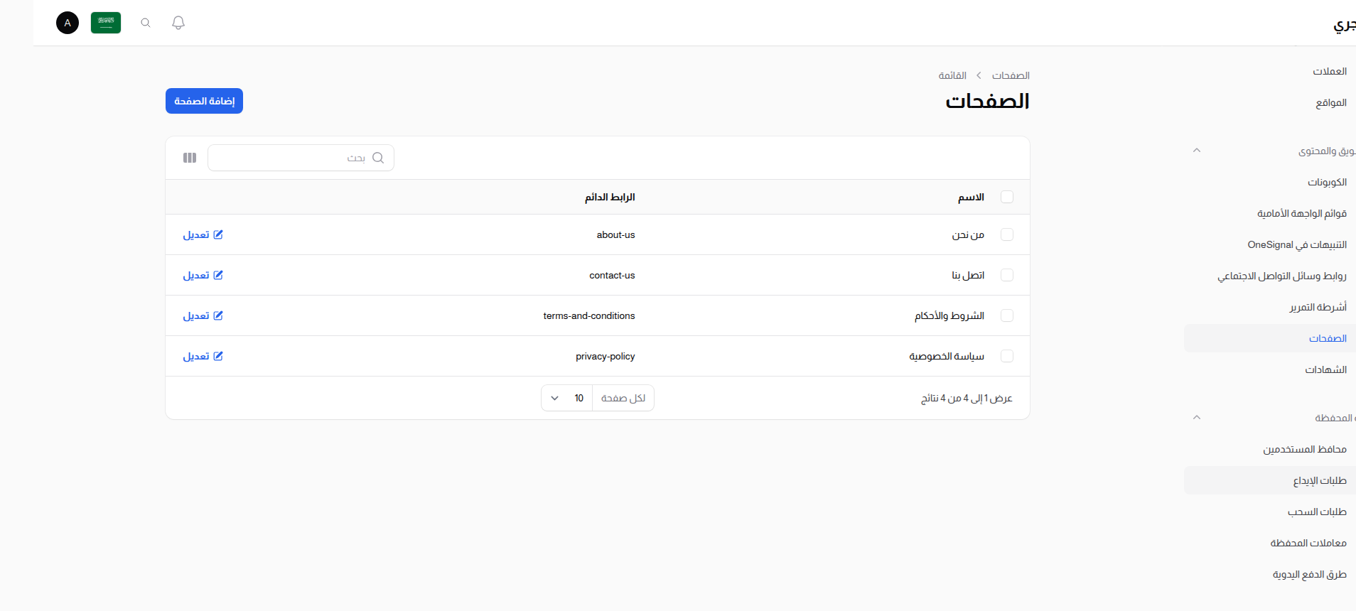 قائمة الصفحات