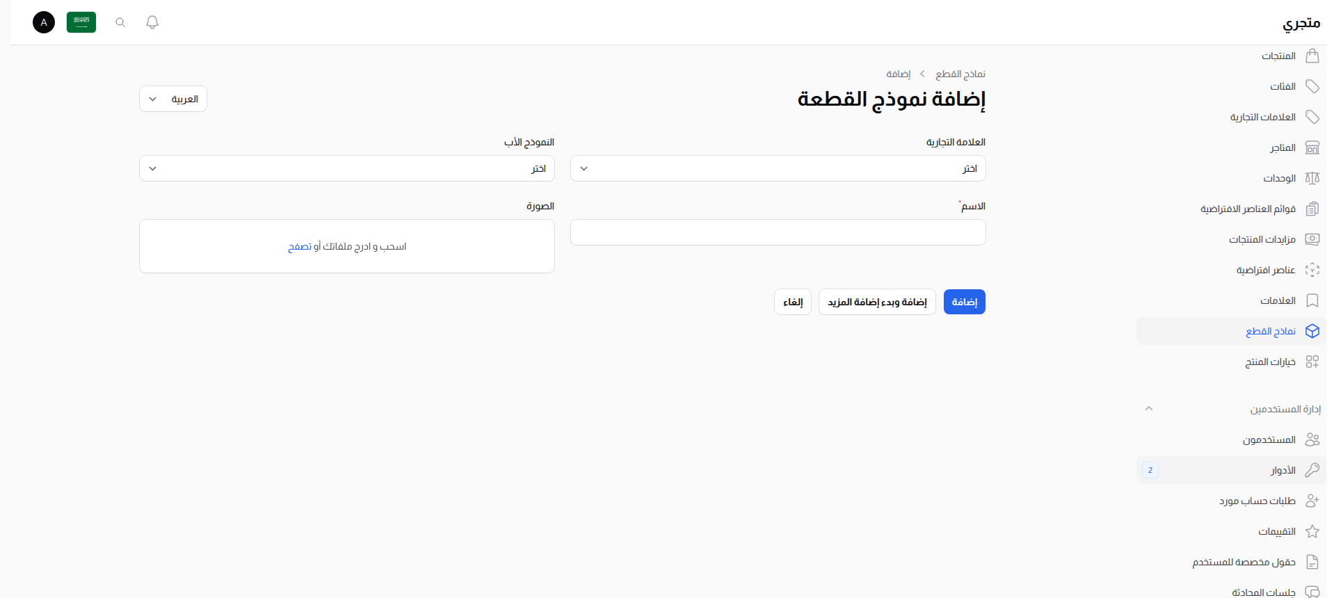 إنشاء نموذج قطعة