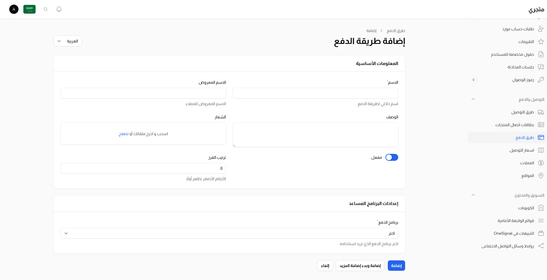 إنشاء طريقة دفع