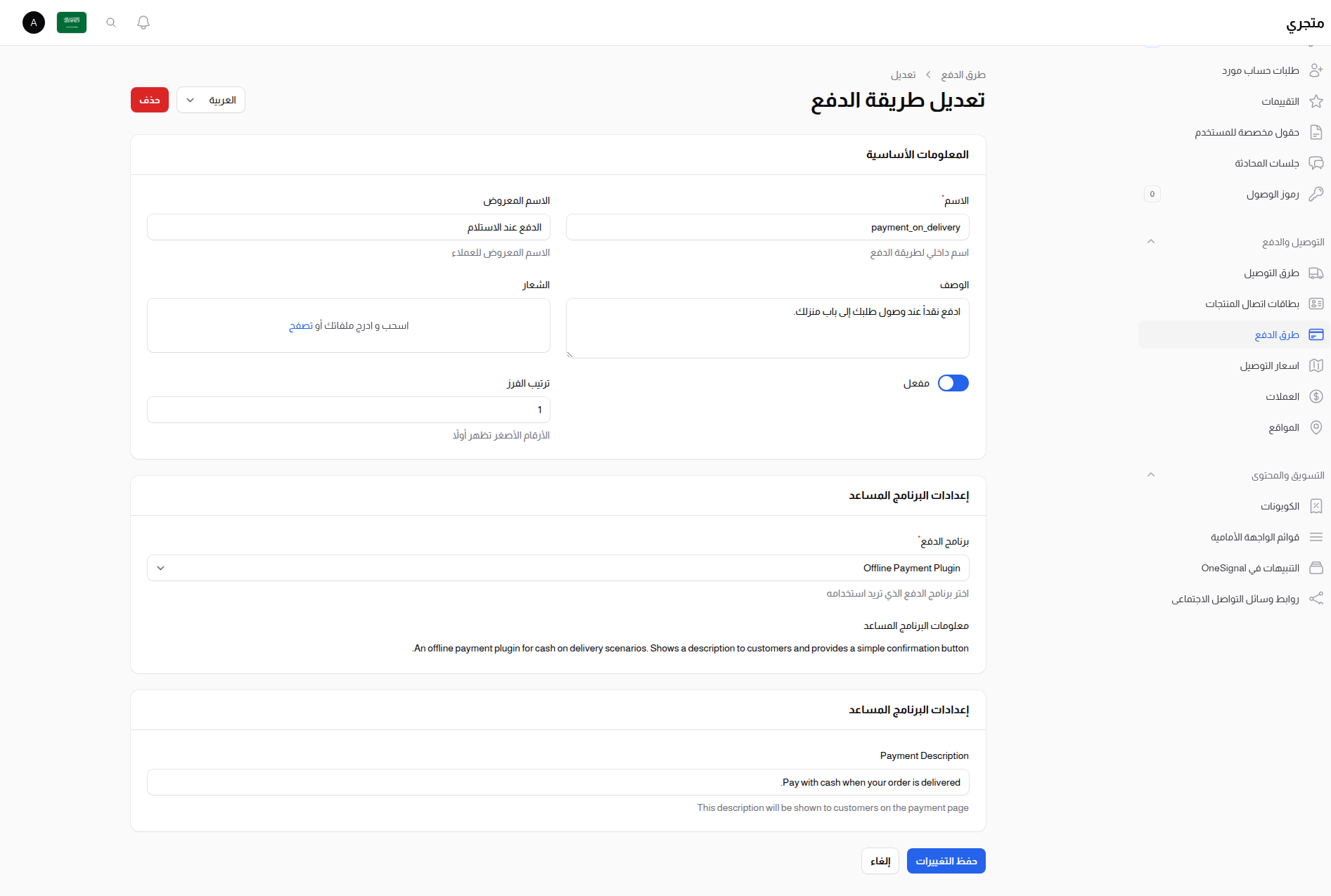 تحرير طريقة دفع