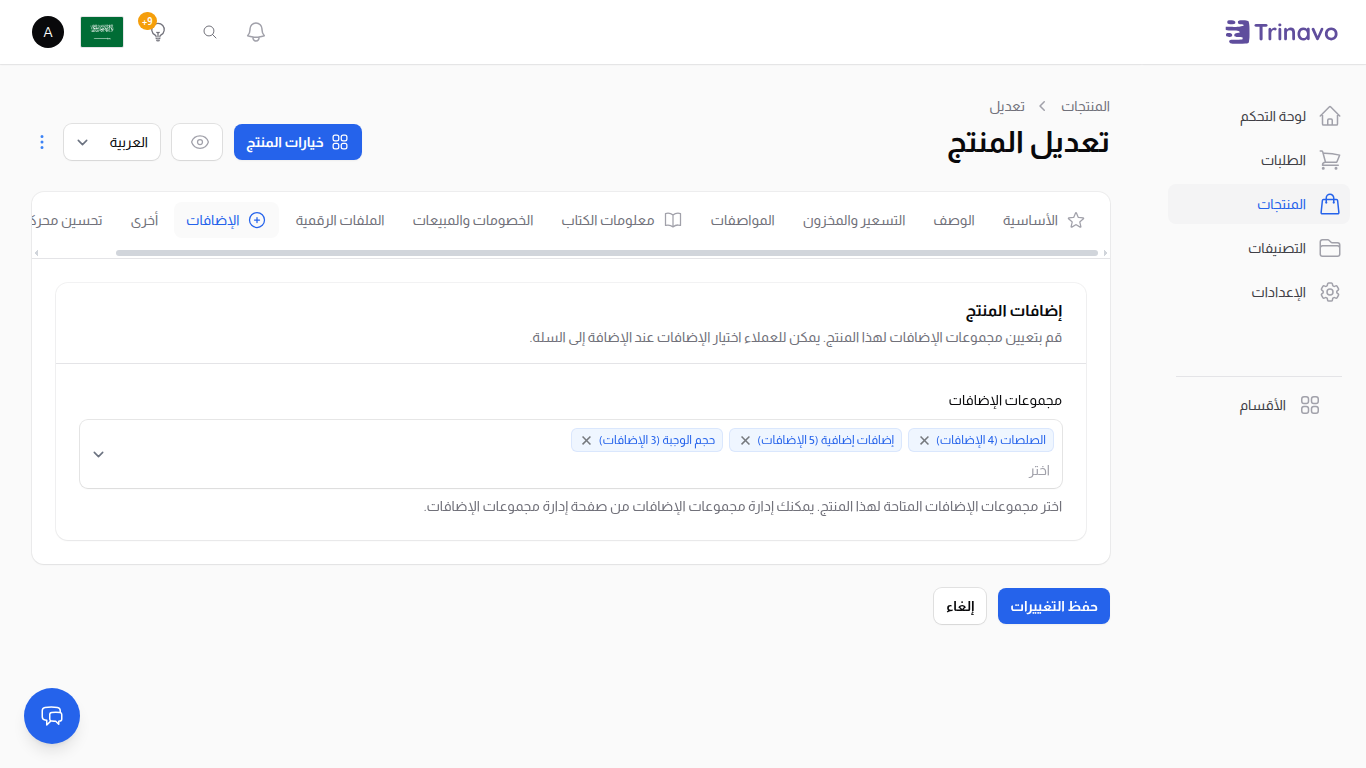 تبويب إضافات المنتج