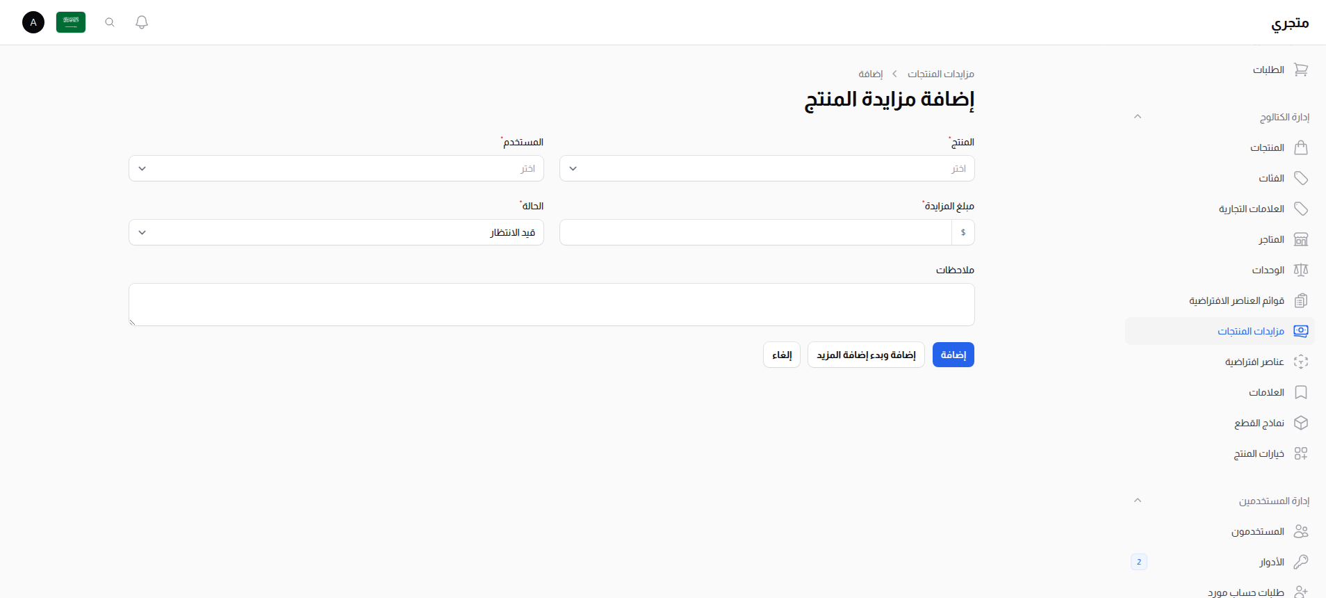 إنشاء عرض سعر منتج