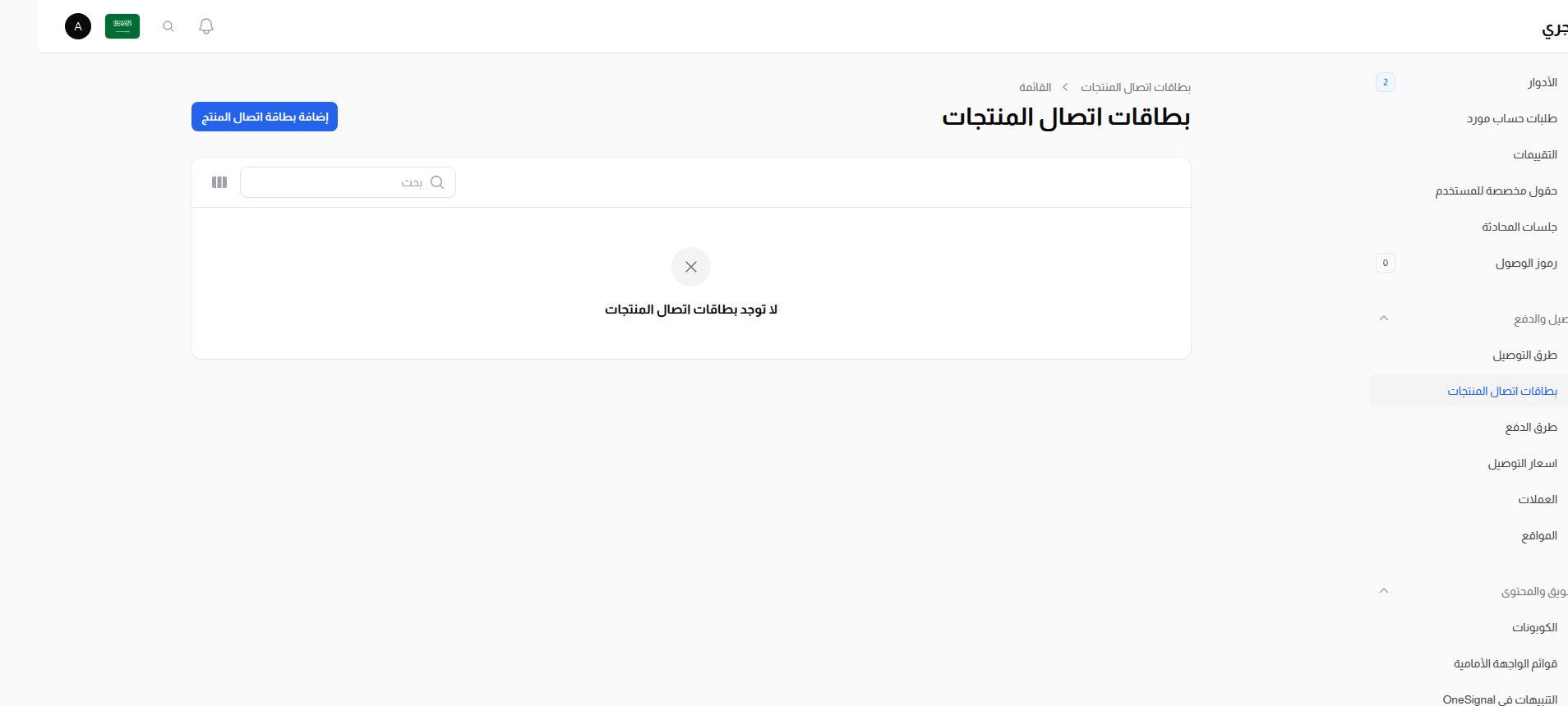 قائمة جهات اتصال المنتج