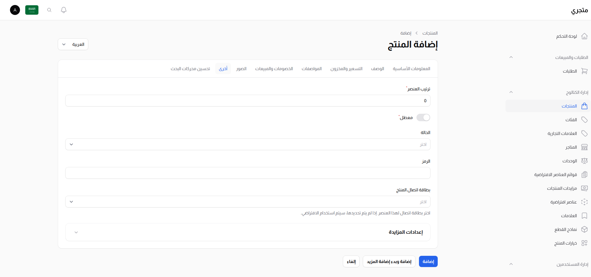 إعدادات أخرى