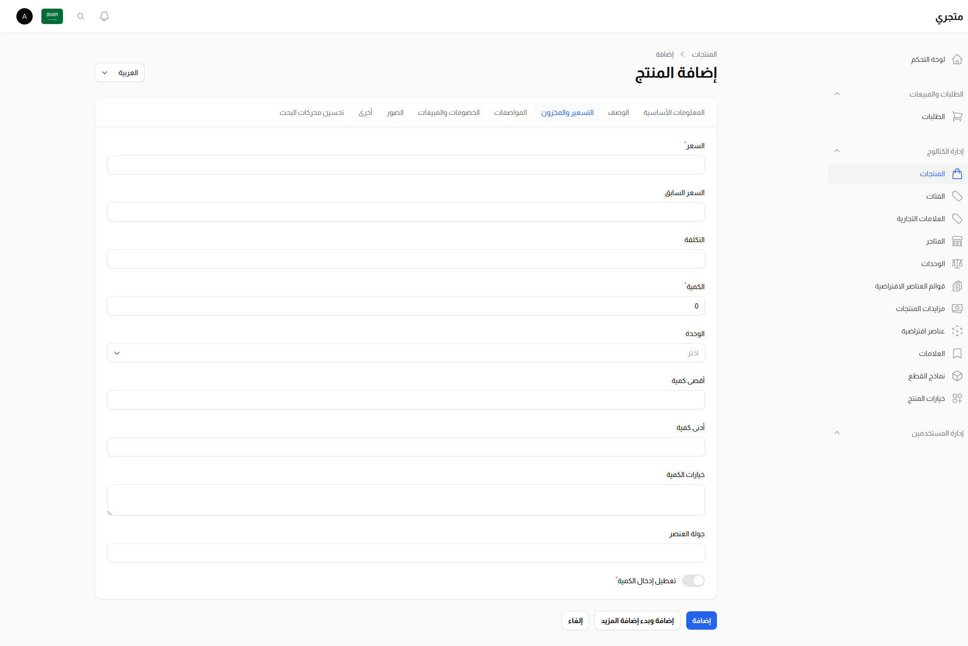 التسعير والمخزون