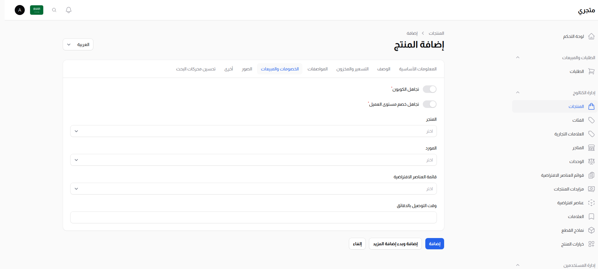 المبيعات والخصومات