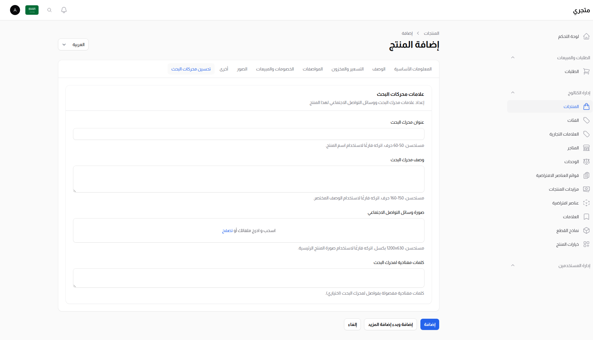 تحسين محركات البحث والوسائط الاجتماعية