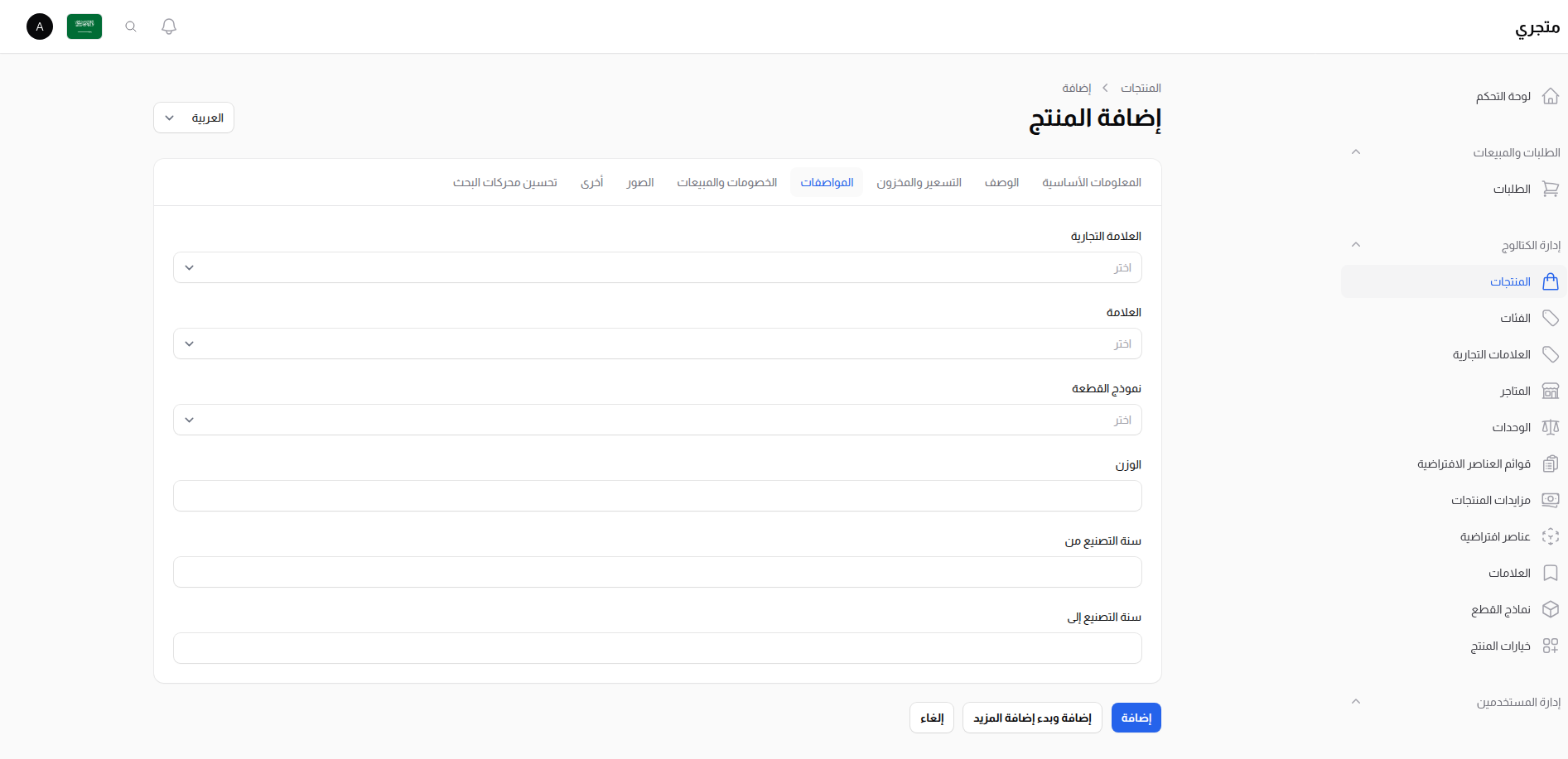 مواصفات المنتج