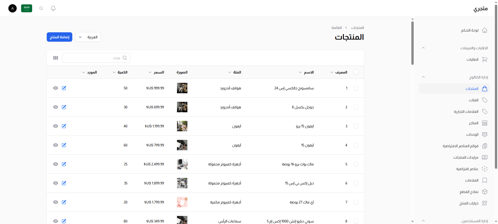 قائمة المنتجات