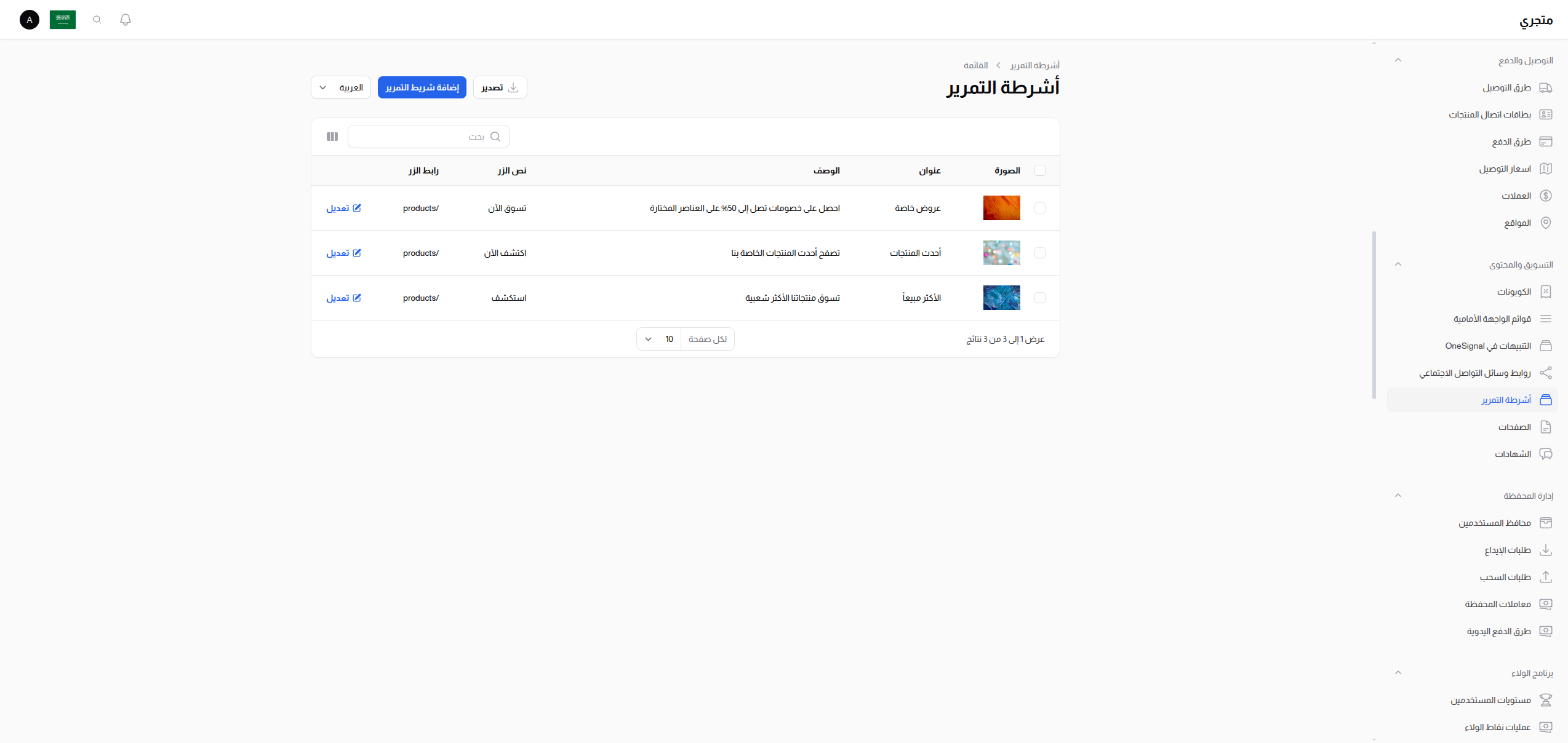 تخصيص ألوان السلايدر