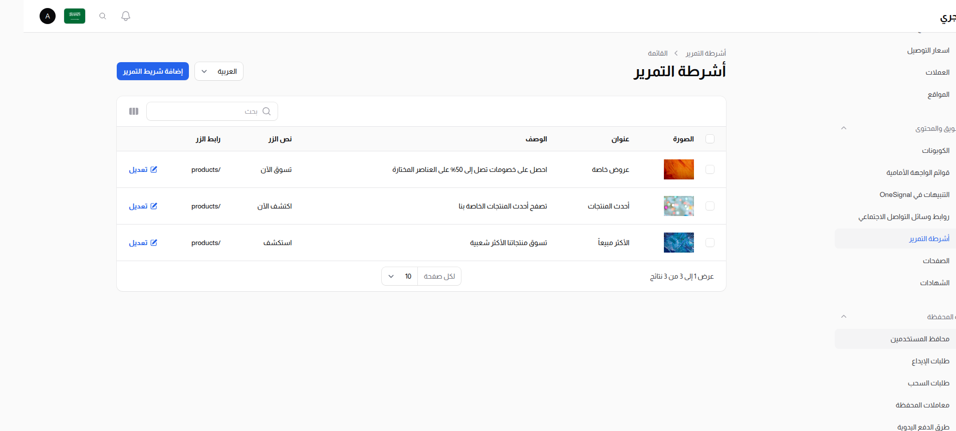 قائمة عناصر السلايدر
