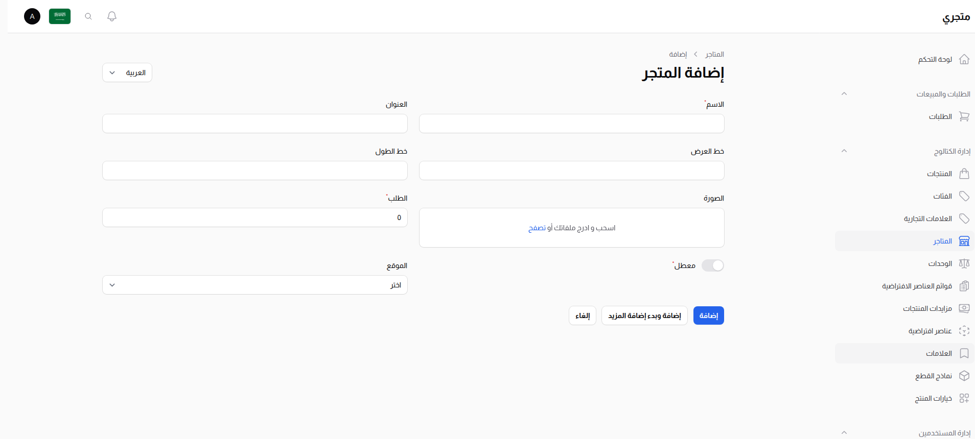 نموذج إنشاء متجر