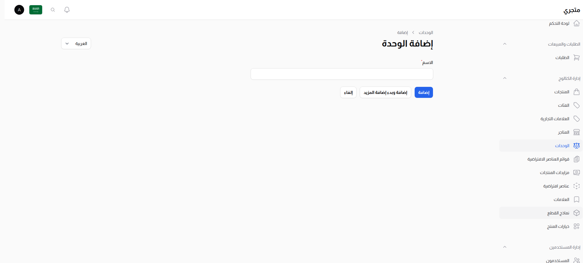 نموذج إنشاء الوحدة
