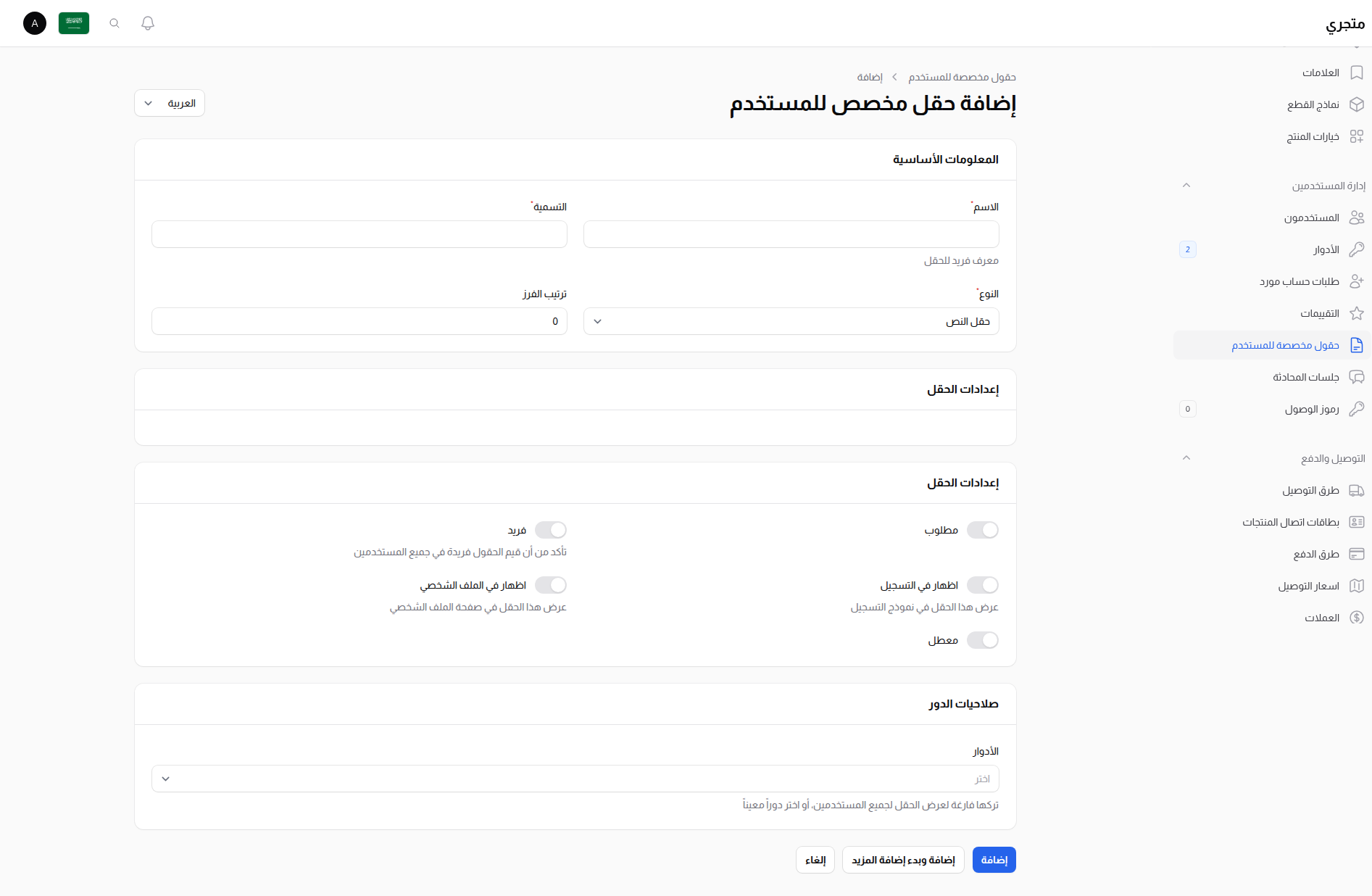 إنشاء حقل مخصص للمستخدم