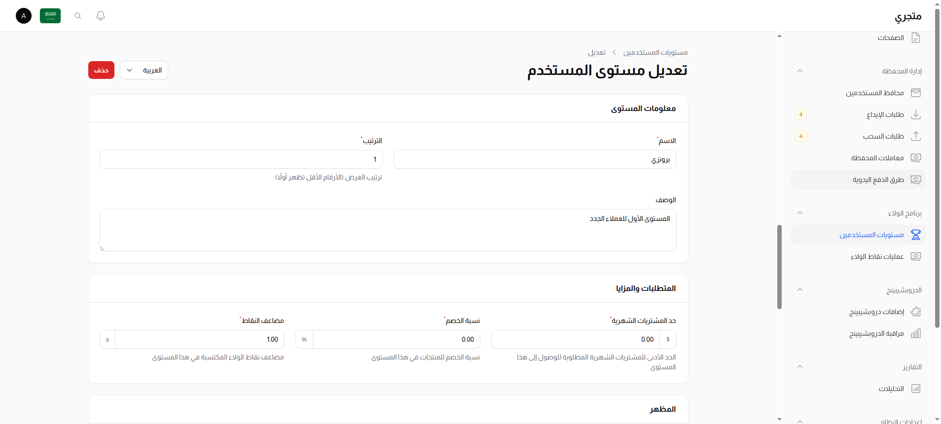 مستوى المستخدم - المظهر