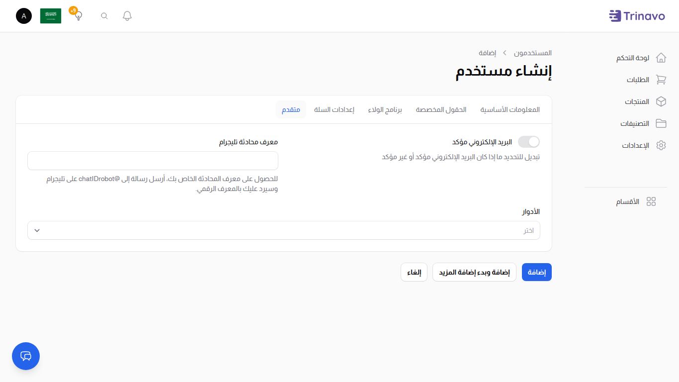 الإعدادات المتقدمة