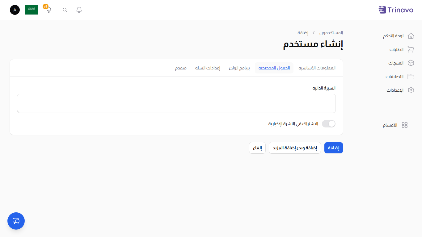 الحقول المخصصة