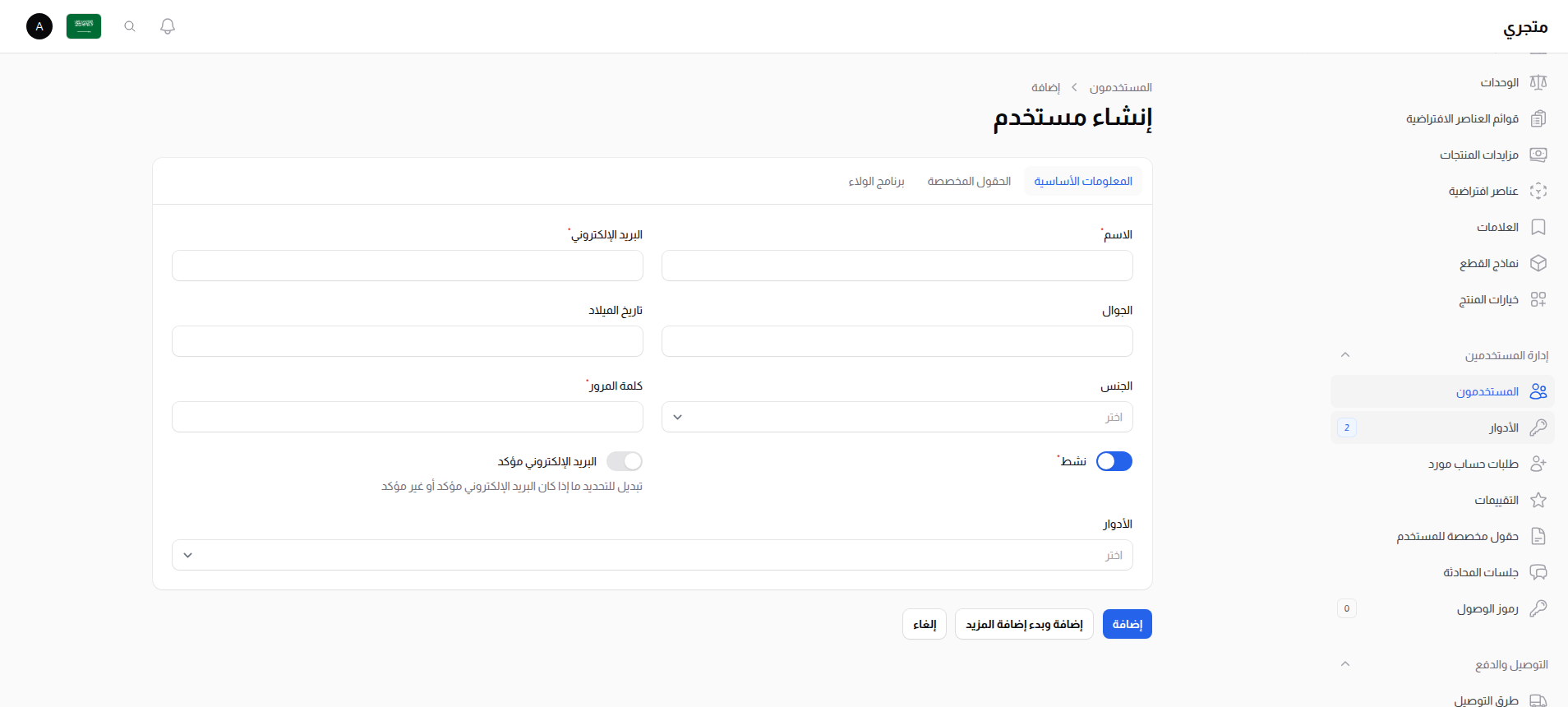 إنشاء مستخدم