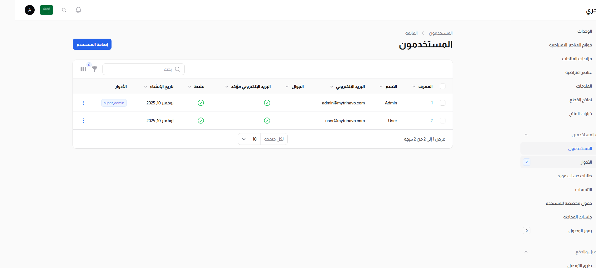قائمة المستخدمين